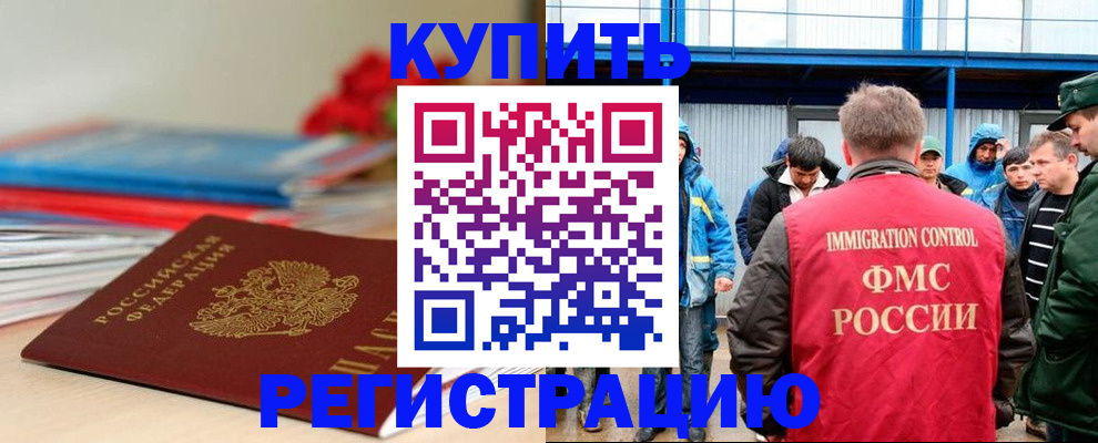 временная регистрация в Нововоронеже