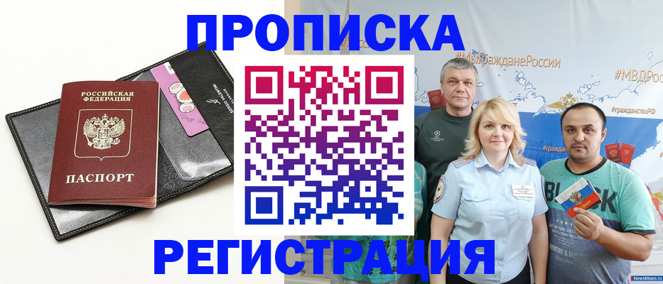 прописка для кредита в Нововоронеже