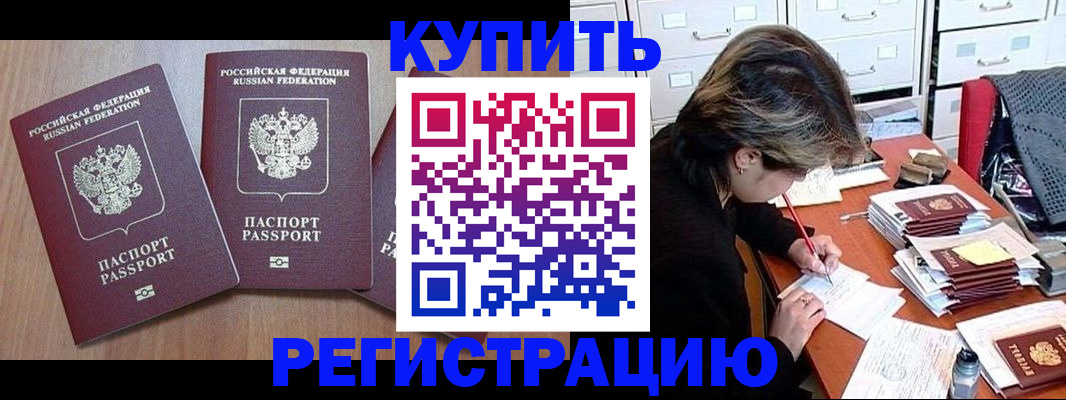 временная регистрация в Нововоронеже