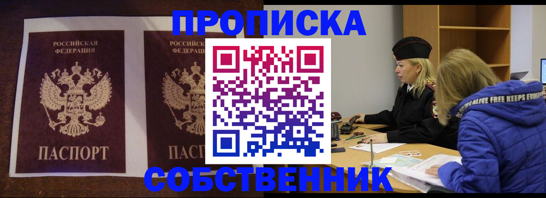 временная регистрация купить в Нововоронеже