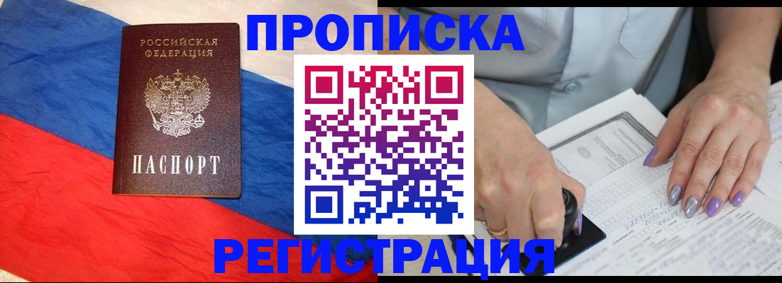 временная регистрация в Нововоронеже