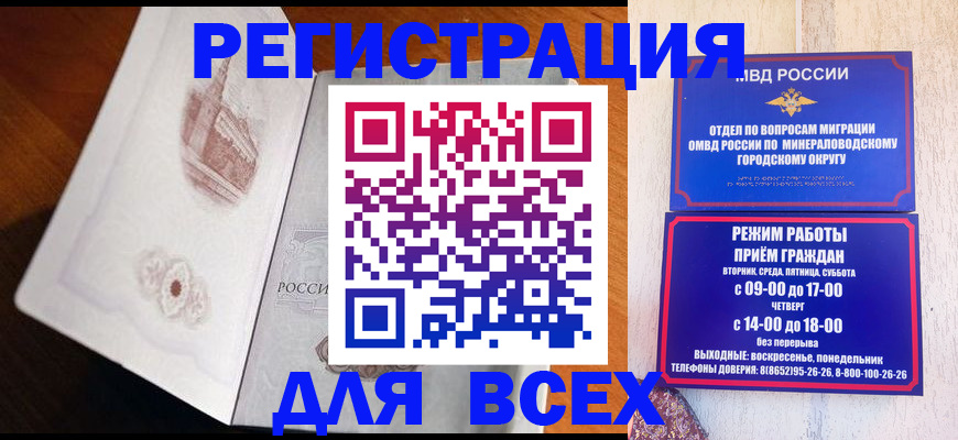 временная регистрация для школы в Нововоронеже