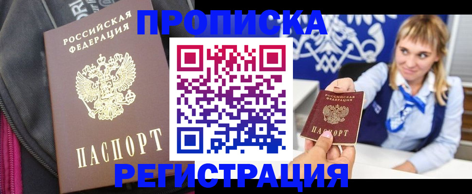 прописка для школы в Нововоронеже