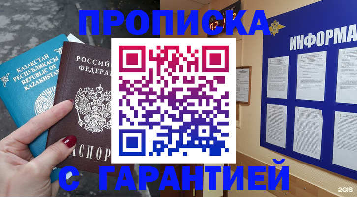 временная регистрация надежно в Нововоронеже