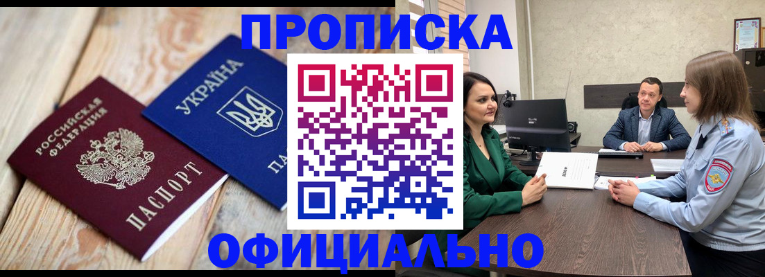 где прописаться в Нововоронеже