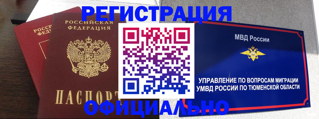 временная регистрация в Нововоронеже