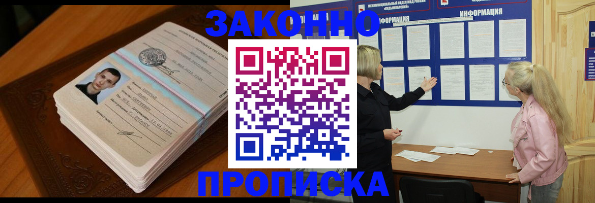 где прописаться в Нововоронеже